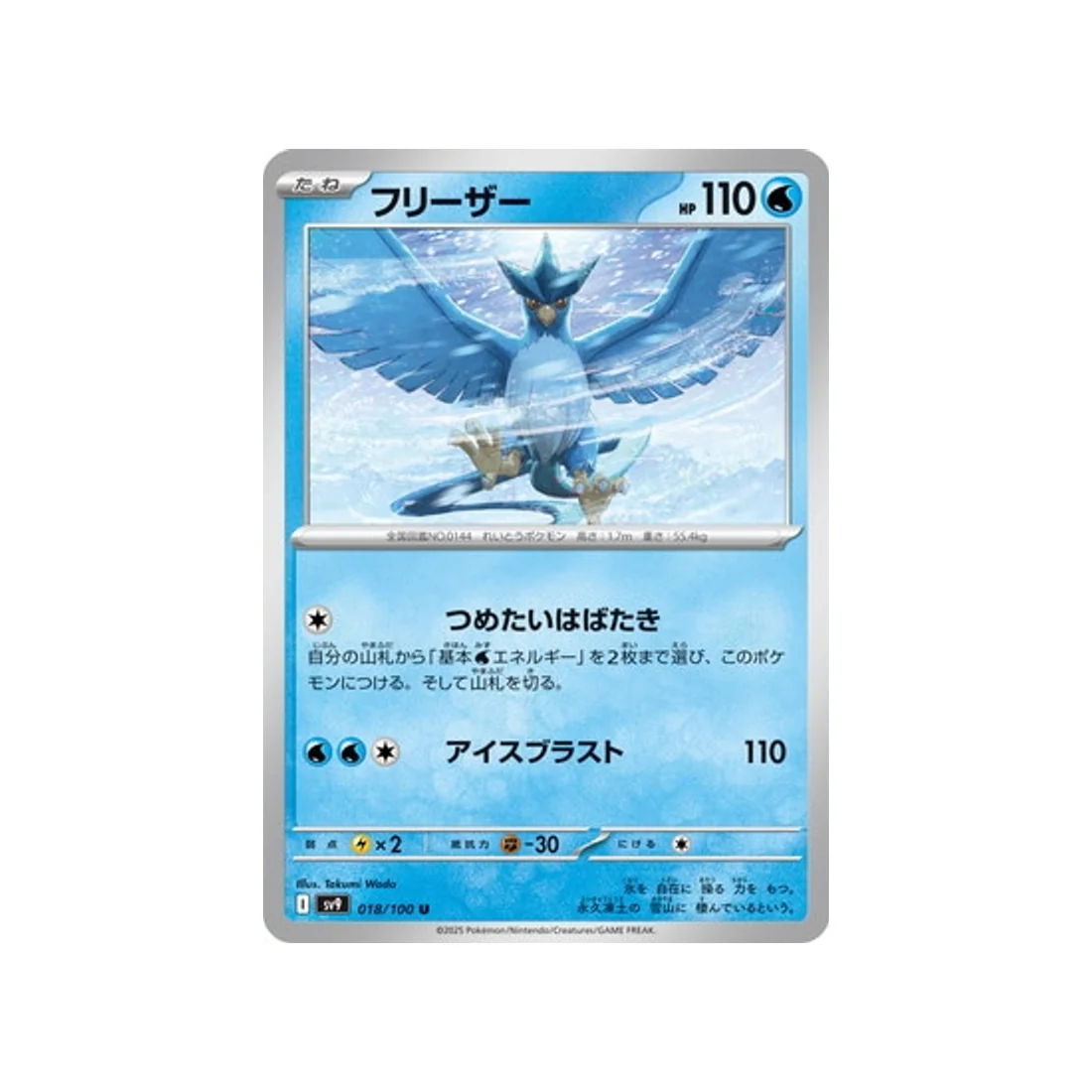 Carte Pokémon Aventures Ensemble SV9 018/100 : Artikodin