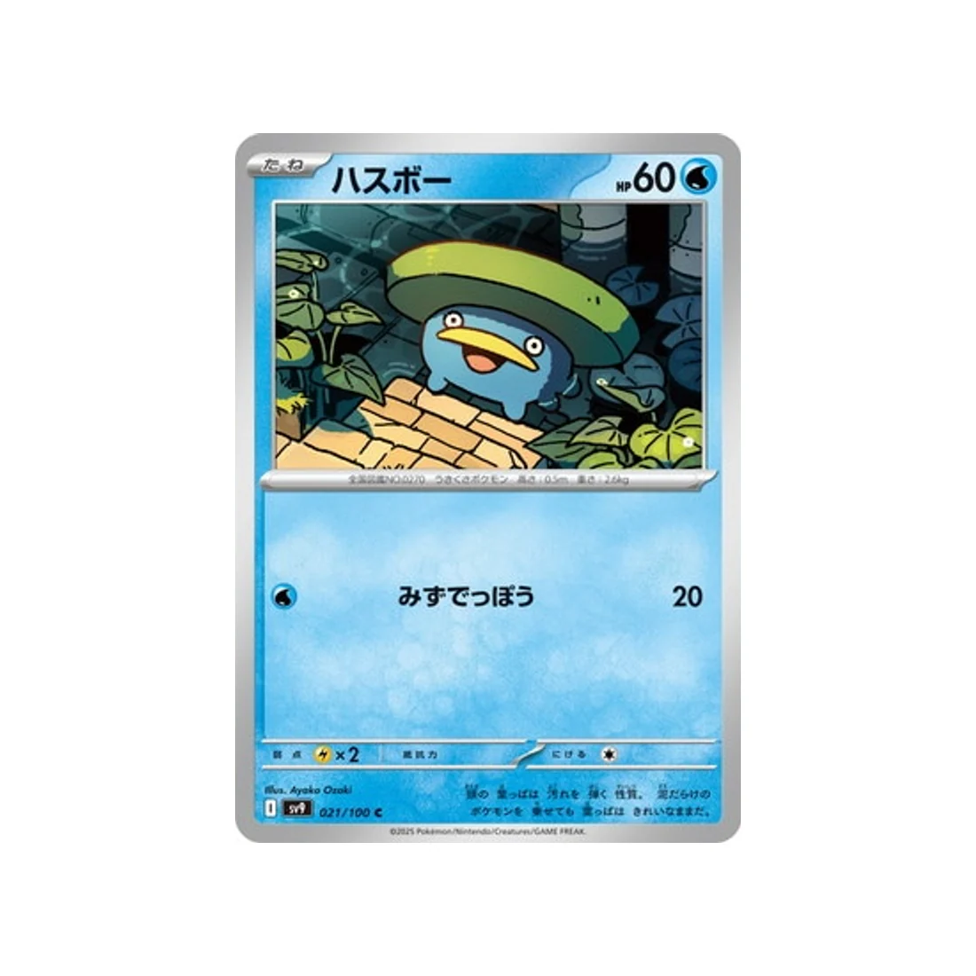 Carte Pokémon Aventures Ensemble SV9 021/100 : Nénupiot