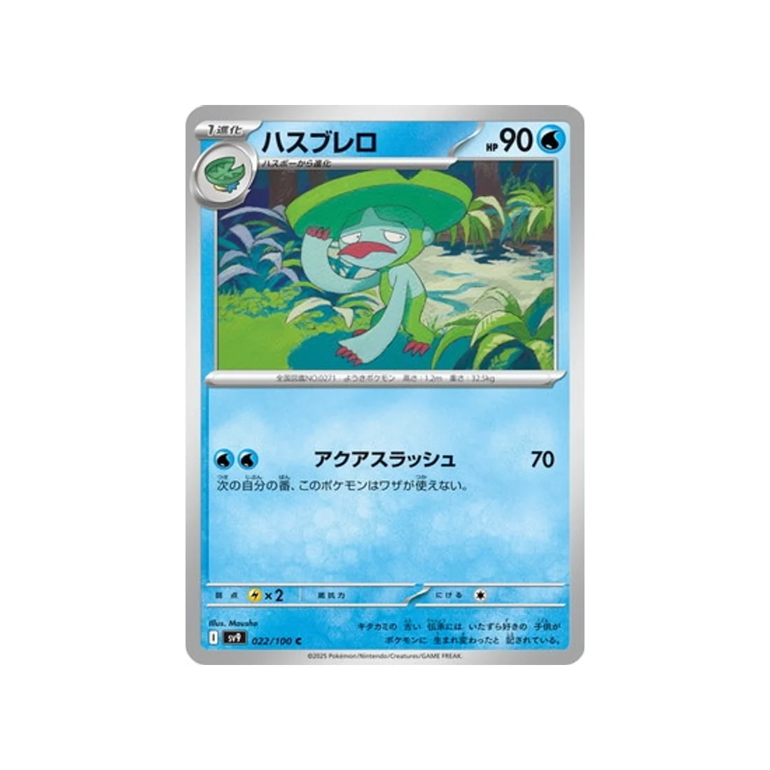 Carte Pokémon Aventures Ensemble SV9 022/100 : Lombre