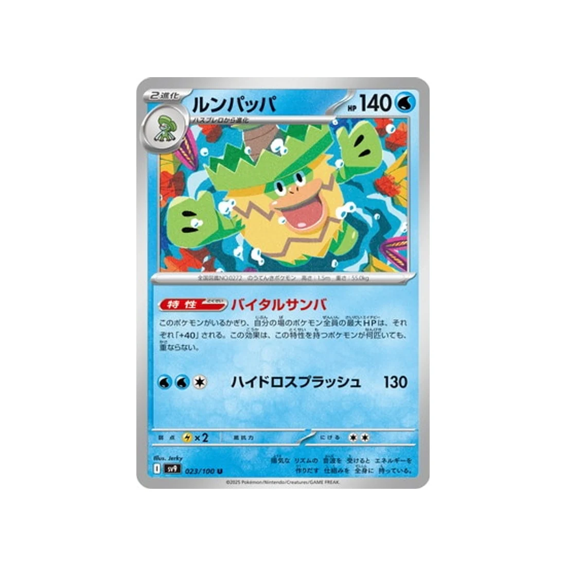 Carte Pokémon Aventures Ensemble SV9 023/100 : Ludicolo