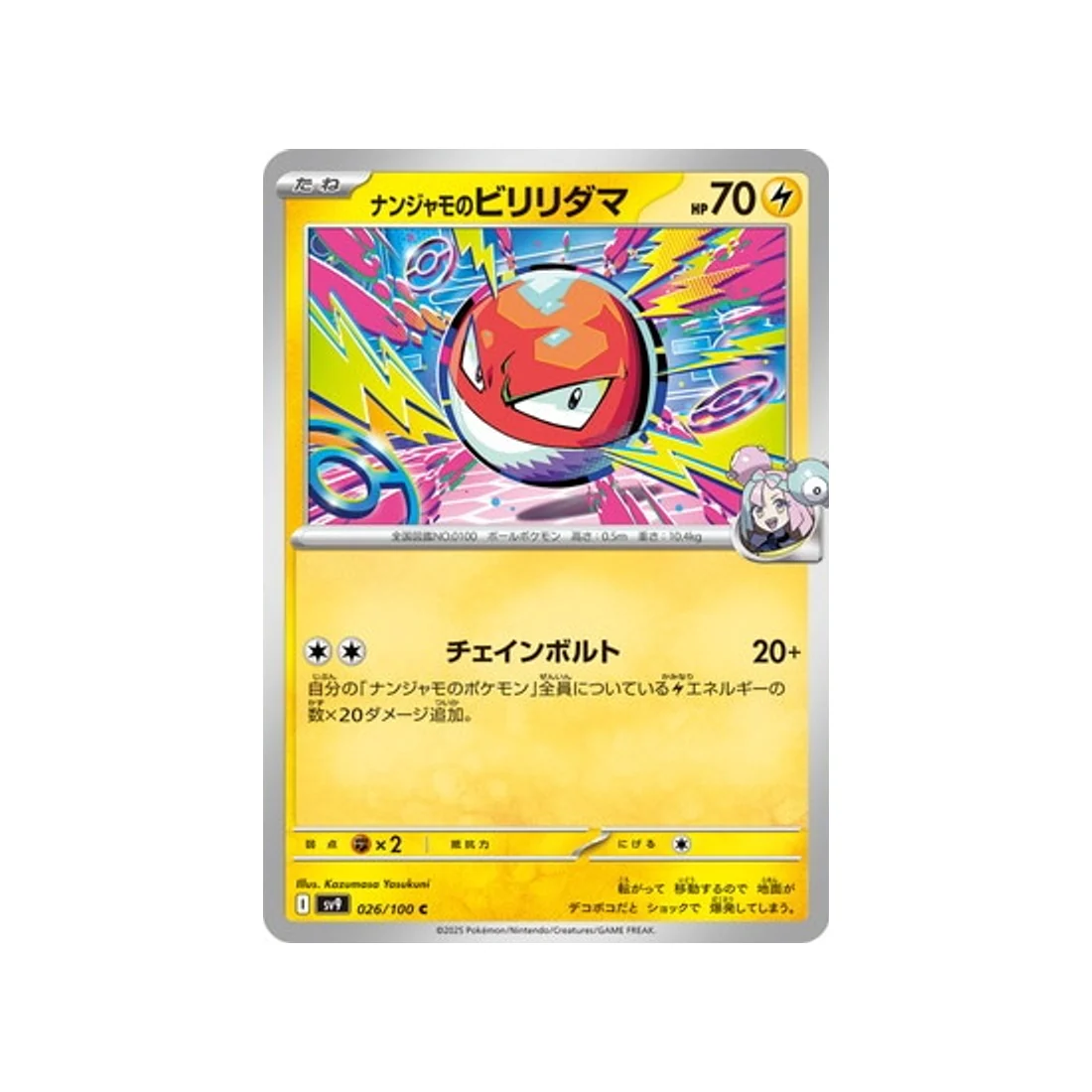 Carte Pokémon Aventures Ensemble SV9 026/100 : Voltorbe de Mashynn