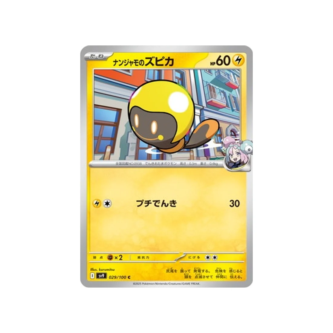 Carte Pokémon Aventures Ensemble SV9 029/100 : Têtampoule de Mashynn