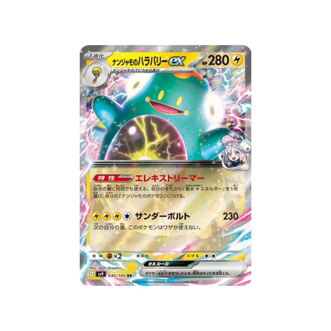 Carte Pokémon Aventures Ensemble SV9 030/100 : Ampibidou de Mashynn EX