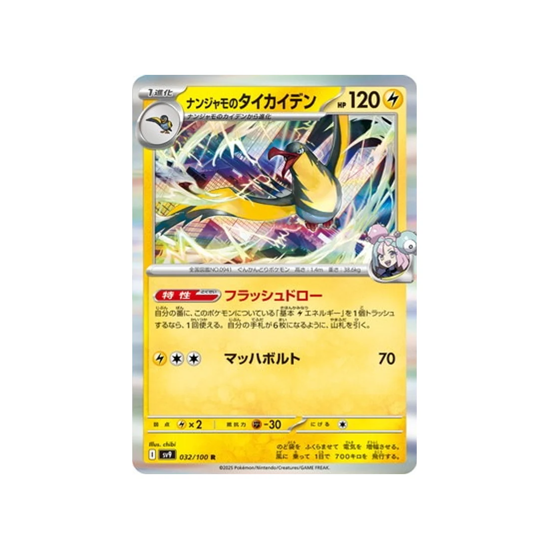 Carte Pokémon Aventures Ensemble SV9 032/100 : Fulgulairo de Mashynn