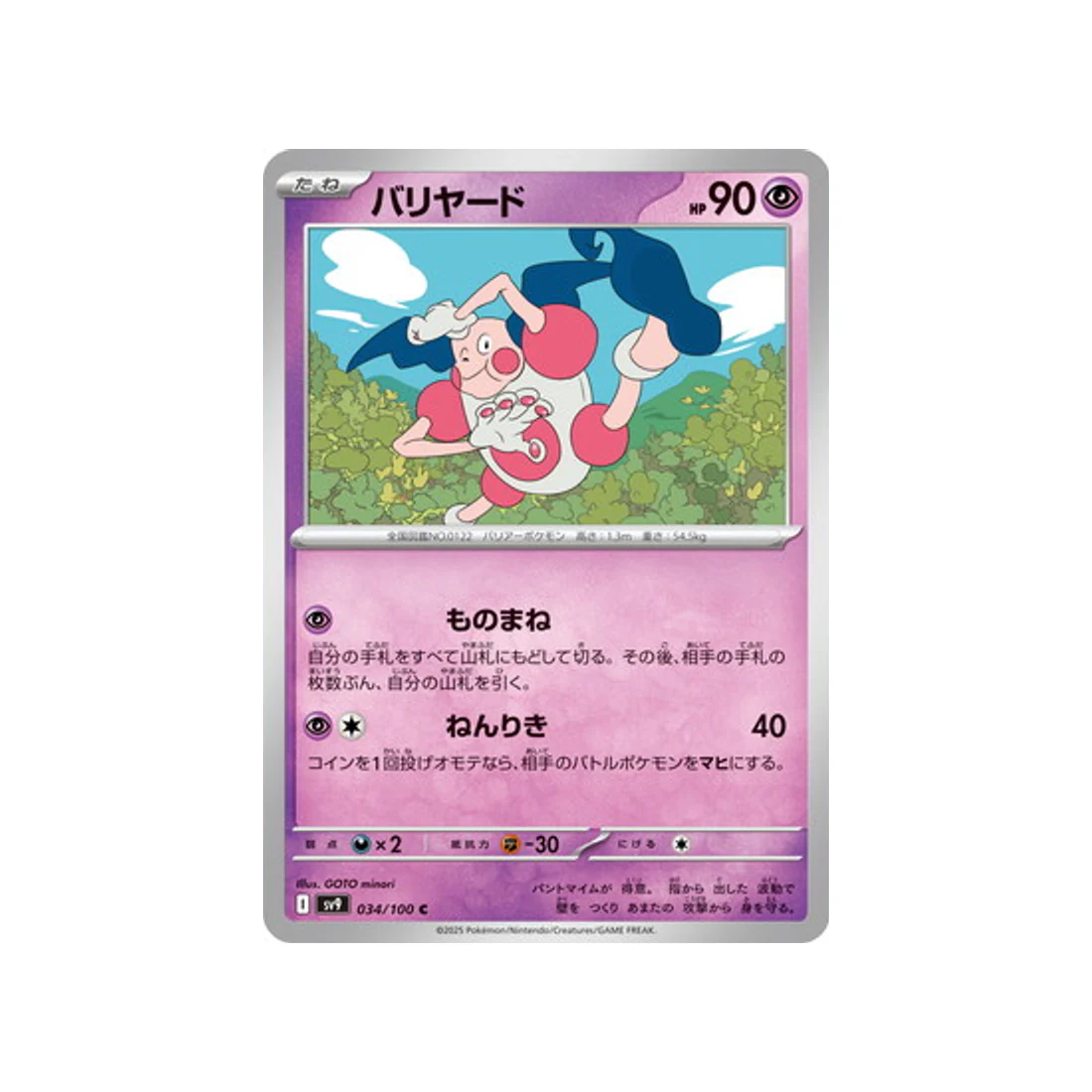 Carte Pokémon Aventures Ensemble SV9 034/100 : Mime M. Mime