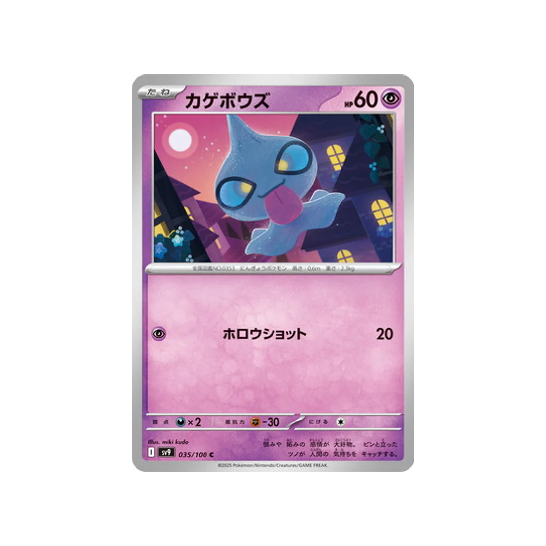 Carte Pokémon Aventures Ensemble SV9 035/100 : Polichombr