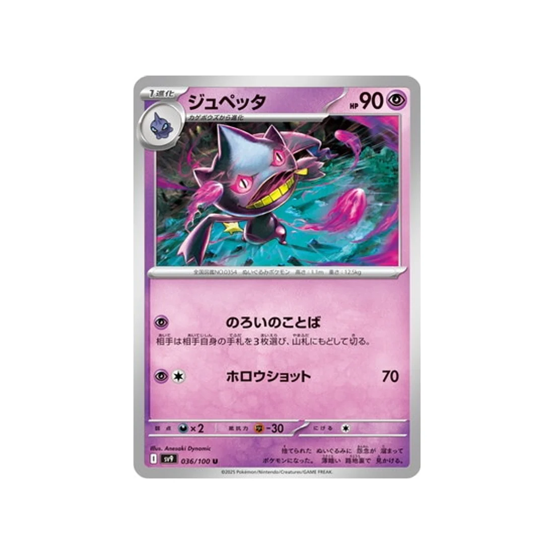 Carte Pokémon Aventures Ensemble SV9 036/100 : Branette