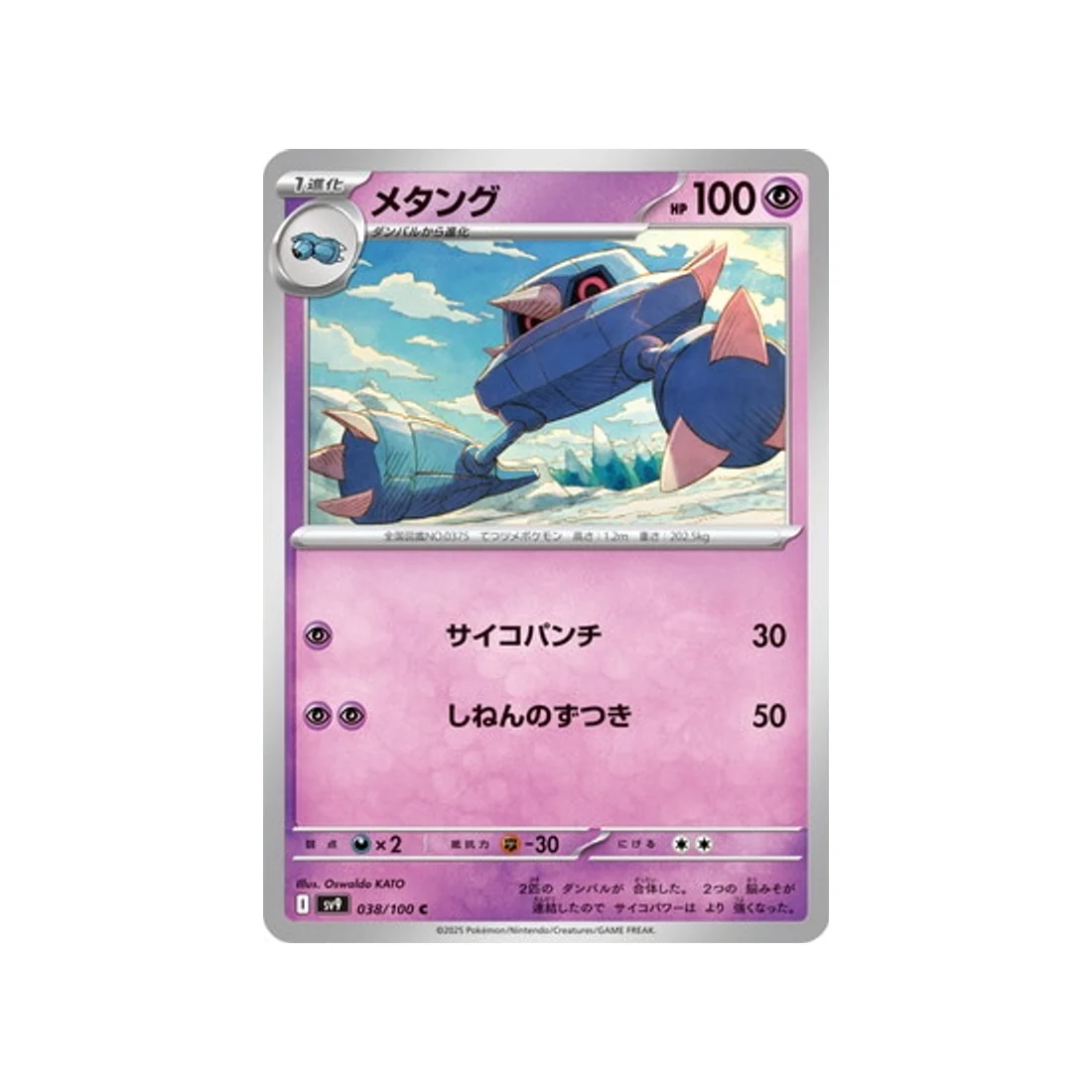 Carte Pokémon Aventures Ensemble SV9 038/100 : Métang