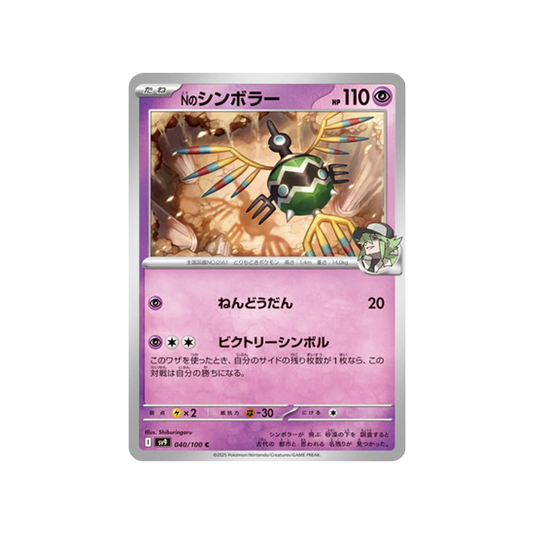 Carte Pokémon Aventures Ensemble SV9 040/100 : Cryptéro de N