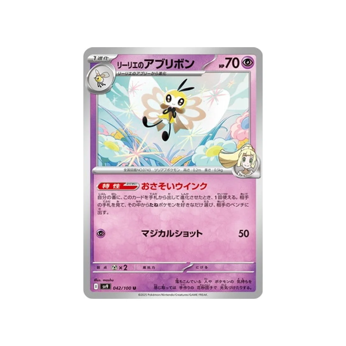 Carte Pokémon Aventures Ensemble SV9 042/100 : Rubombelle de Lilie