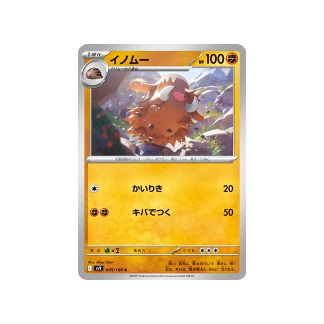 Carte Pokémon Aventures Ensemble SV9 045/100 : Cochignon