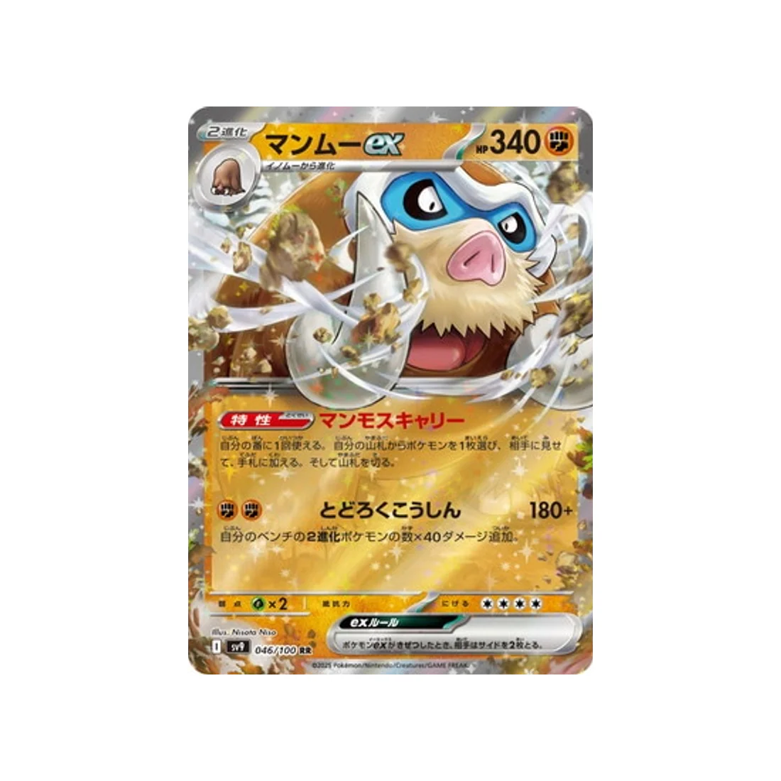 Carte Pokémon Aventures Ensemble SV9 046/100 : Mammochon EX