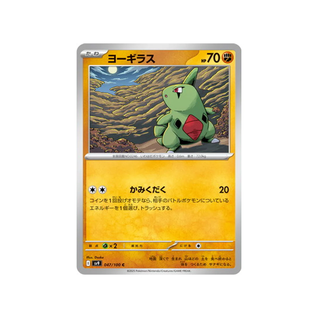 Carte Pokémon Aventures Ensemble SV9 047/100 : Embrylex
