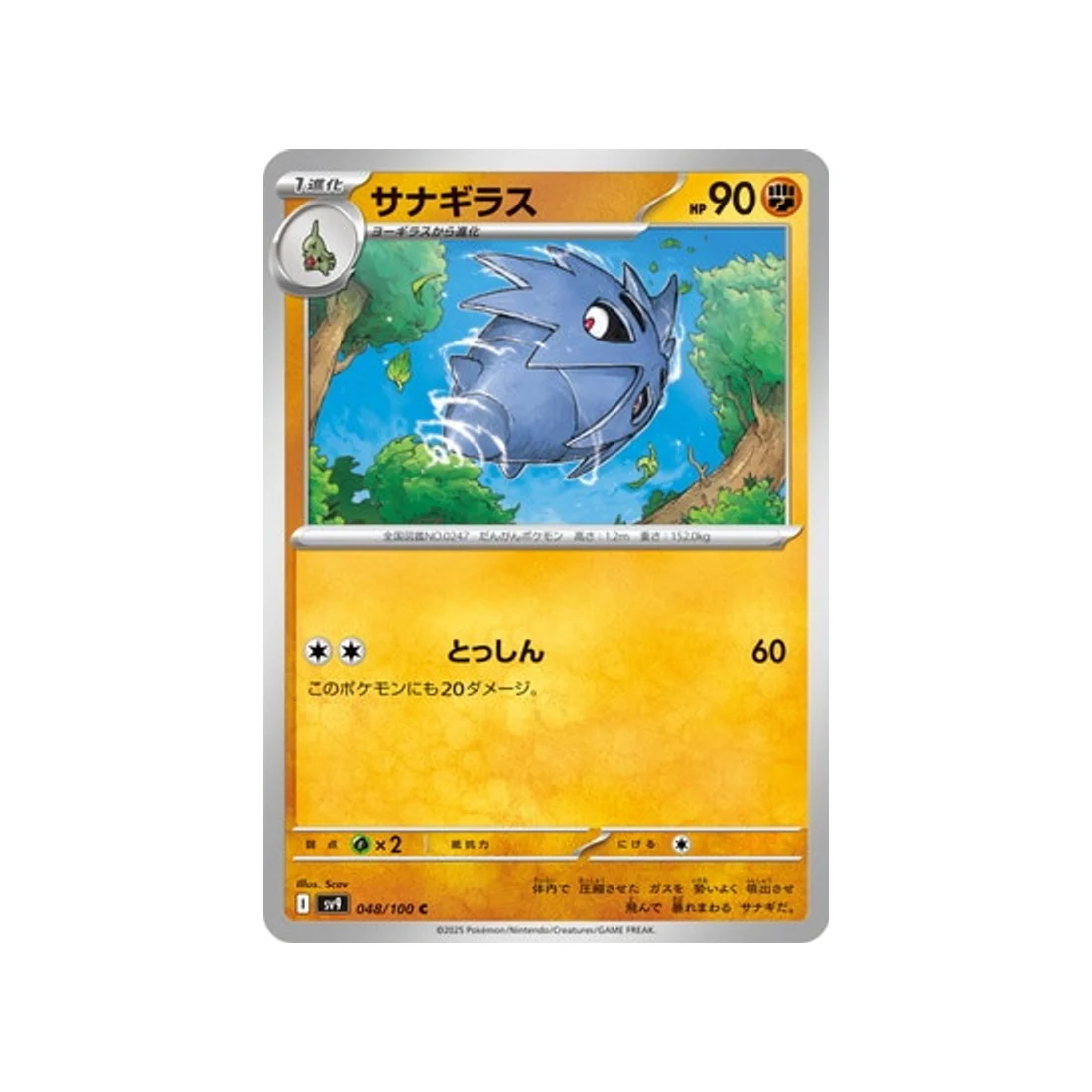 Carte Pokémon Aventures Ensemble SV9 048/100 : Ymphect