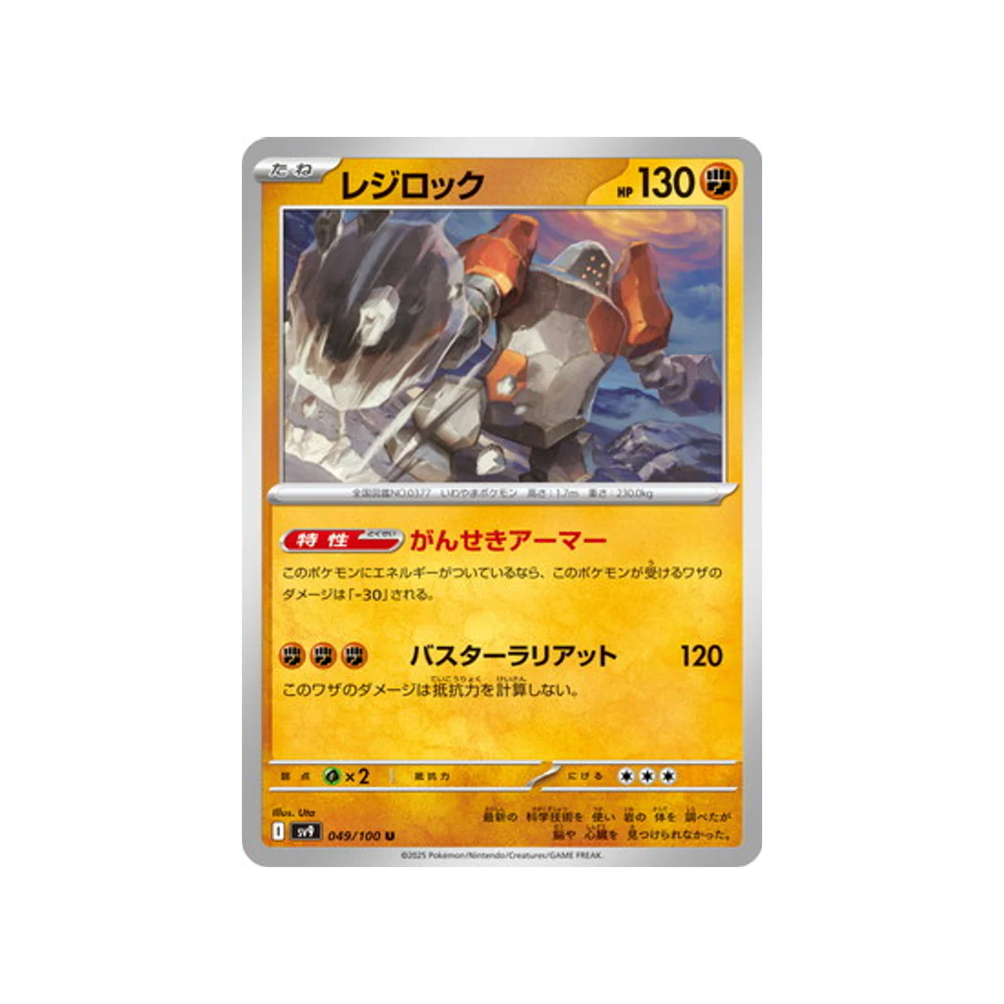 Carte Pokémon Aventures Ensemble SV9 049/100 : Regirock