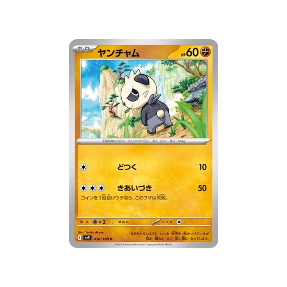Carte Pokémon Aventures Ensemble SV9 050/100 : Pandespiègle