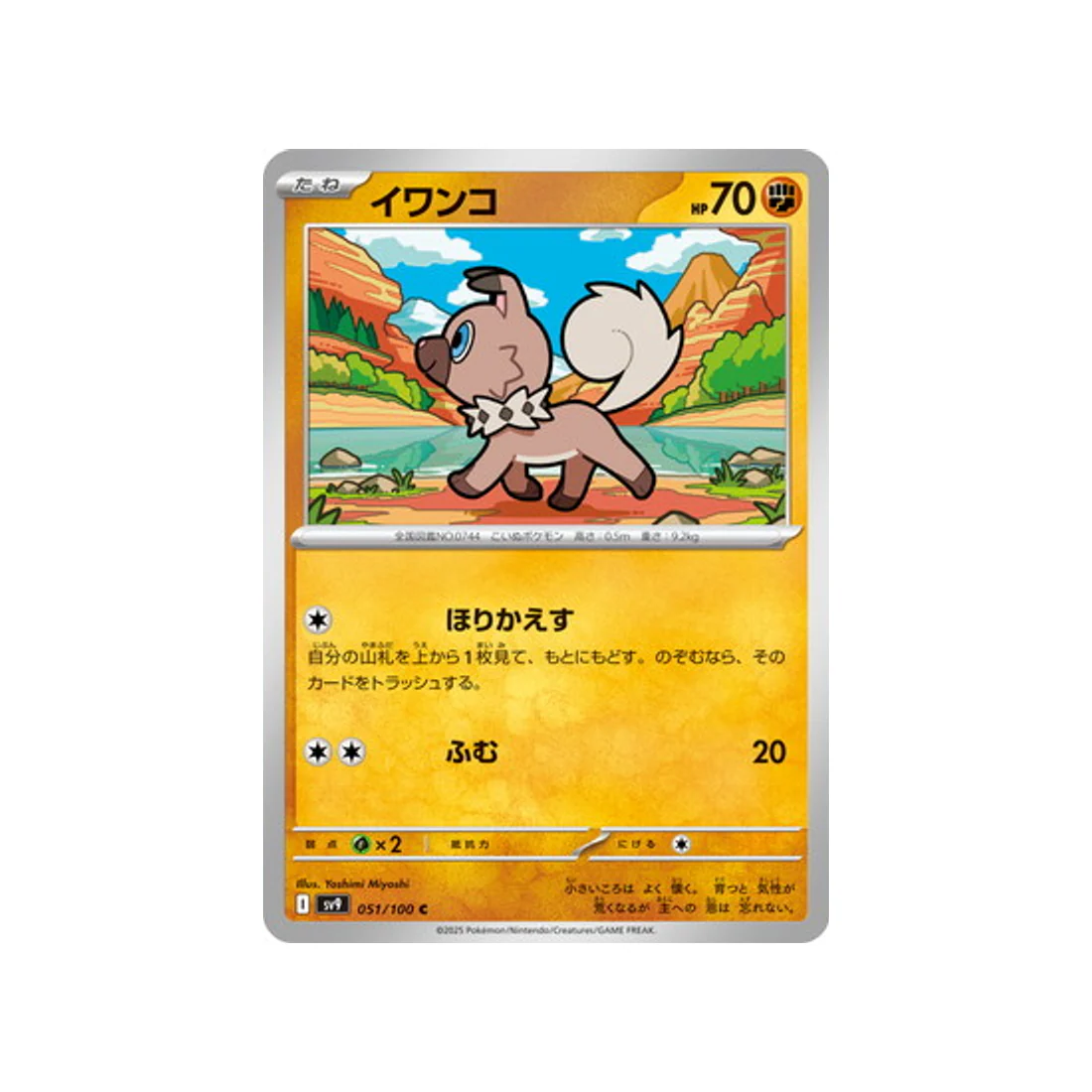 Carte Pokémon Aventures Ensemble SV9 051/100 : Rocabot
