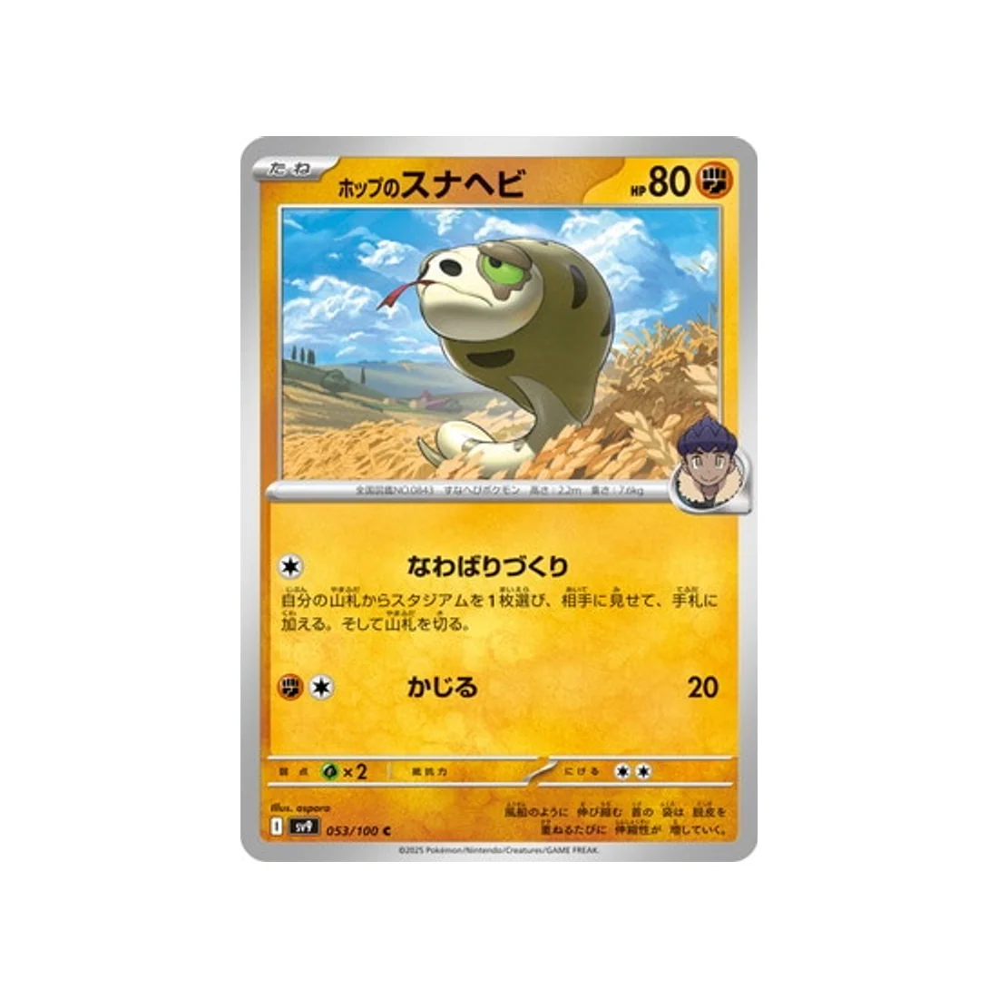 Carte Pokémon Aventures Ensemble SV9 053/100 : Dunaja de Nabil