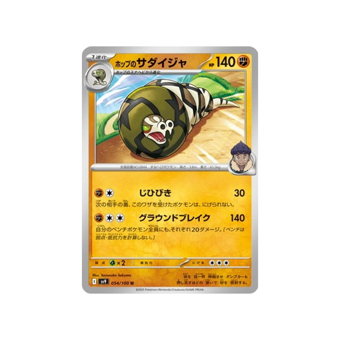 Carte Pokémon Aventures Ensemble SV9 054/100 : Dunaconda de Nabil