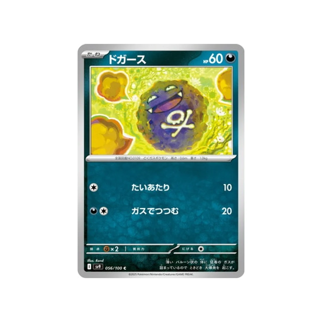 Carte Pokémon Aventures Ensemble SV9 056/100 : Smogo