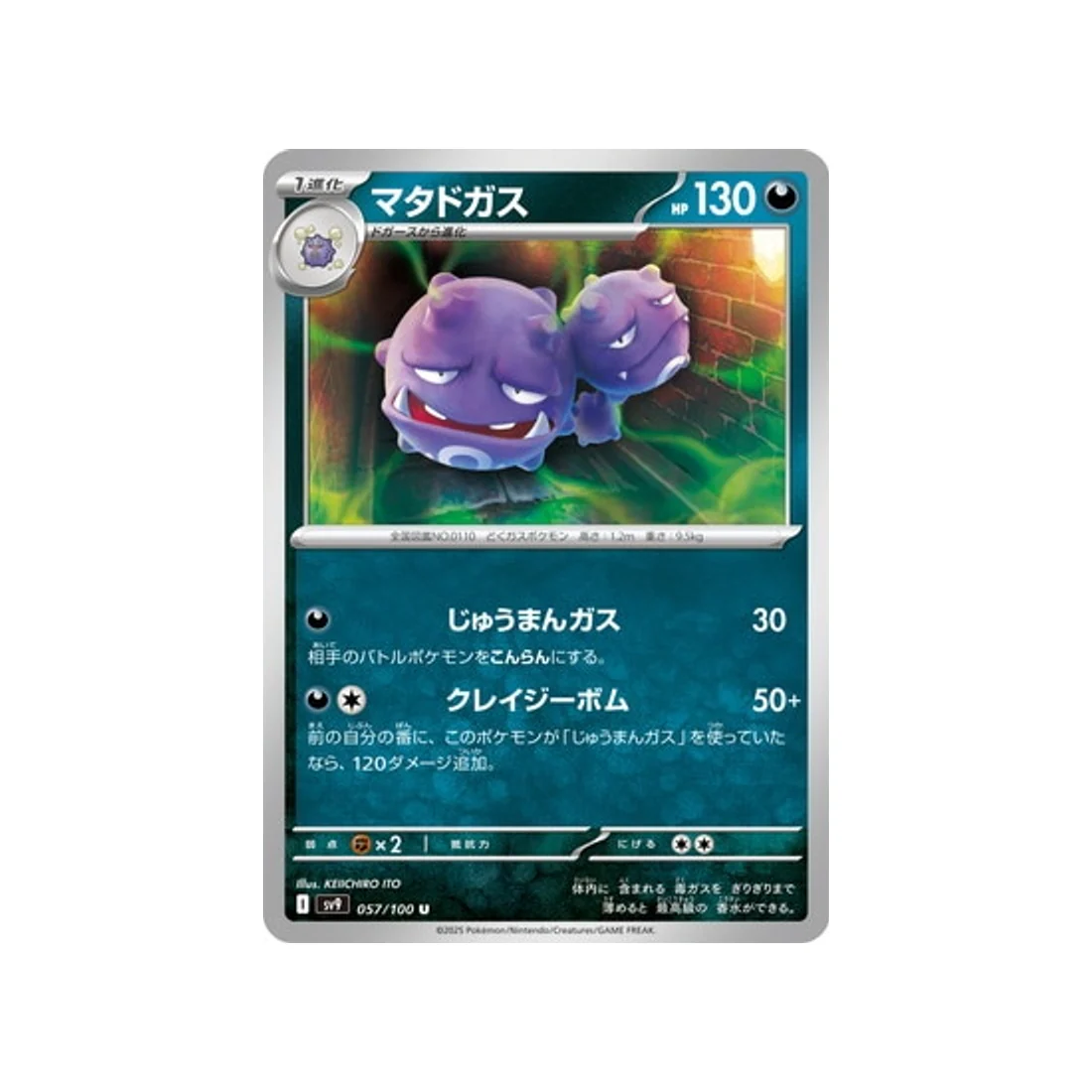 Carte Pokémon Aventures Ensemble SV9 057/100 : Smogogo