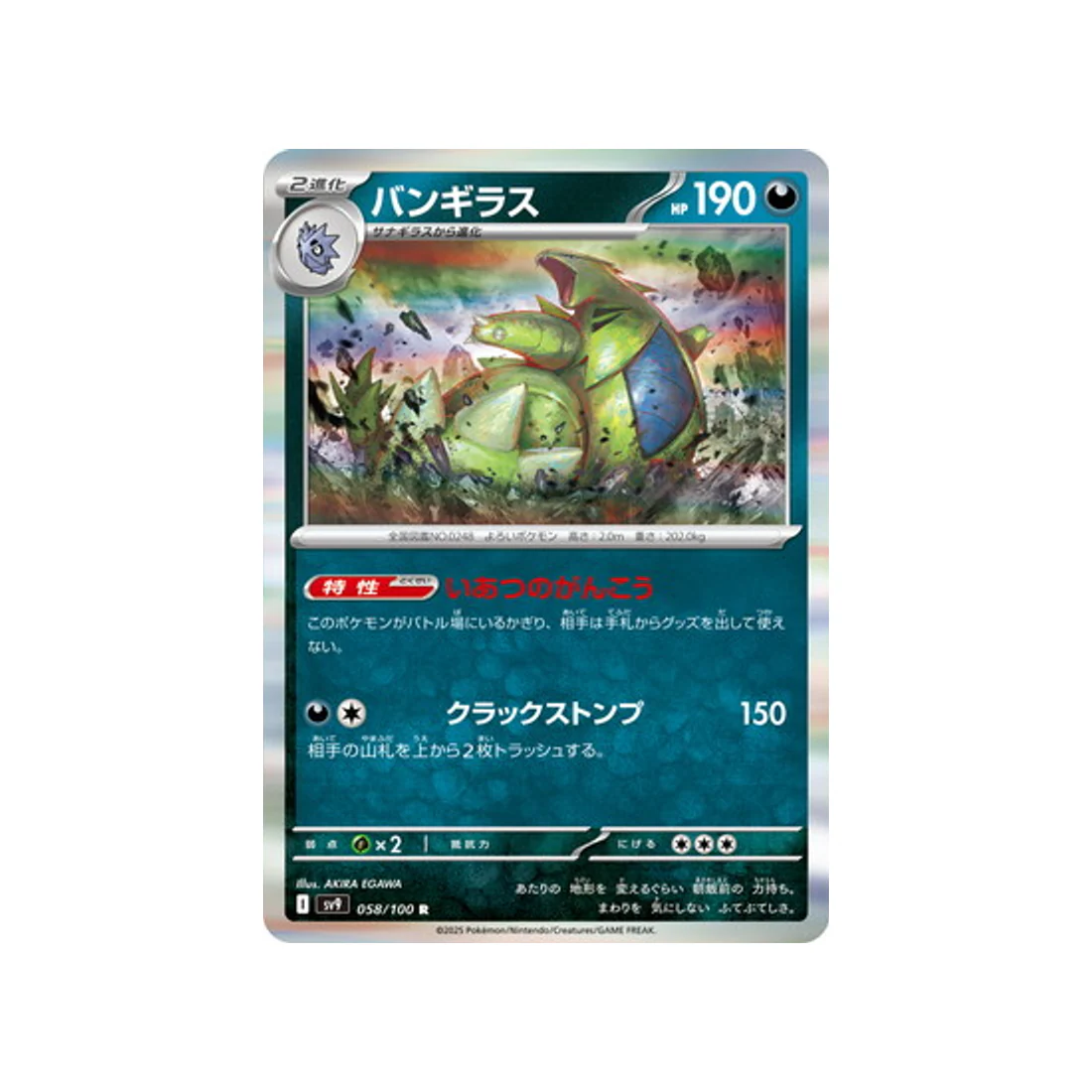 Carte Pokémon Aventures Ensemble SV9 058/100 : Tyranocif