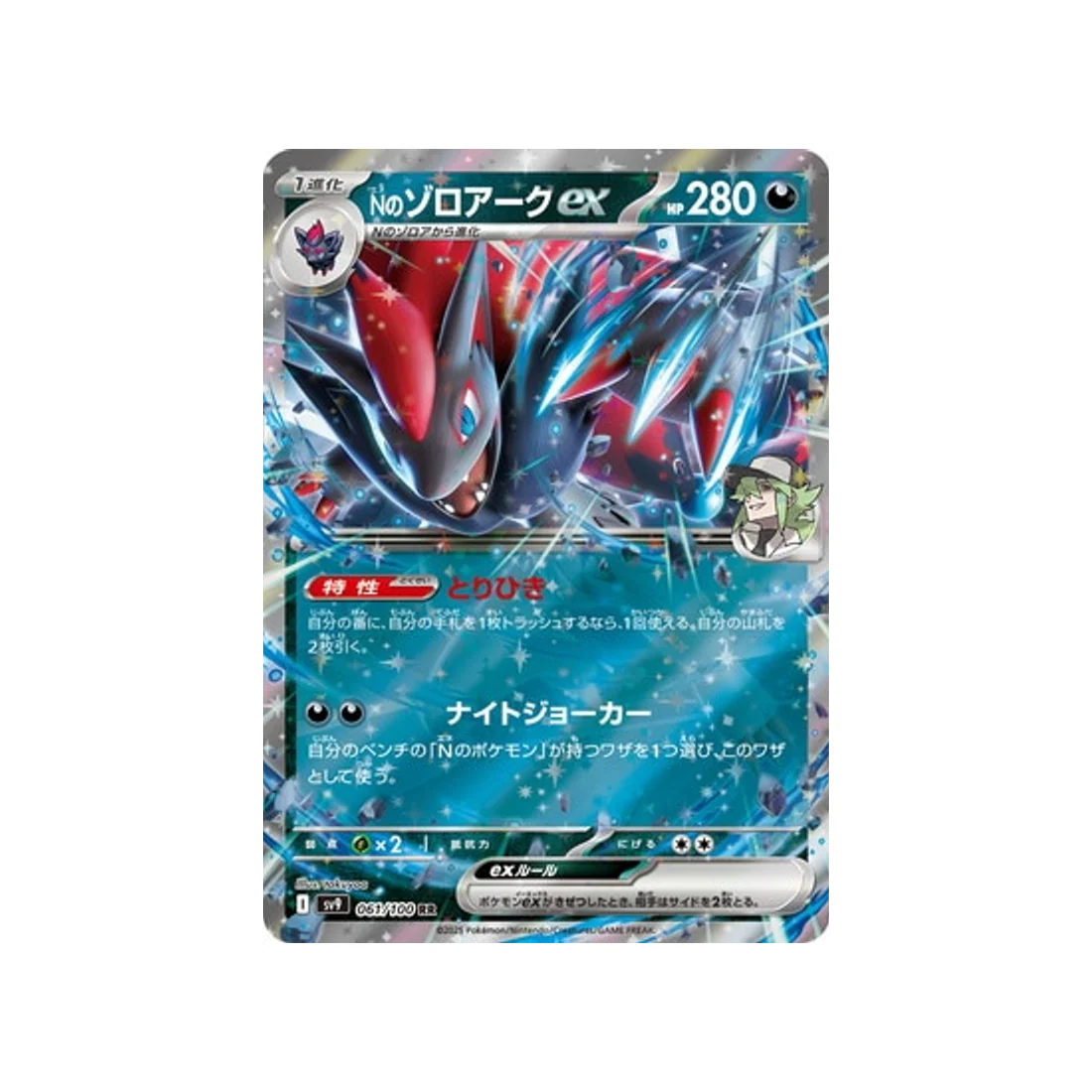 Carte Pokémon Aventures Ensemble SV9 061/100 : Zoroark de N EX