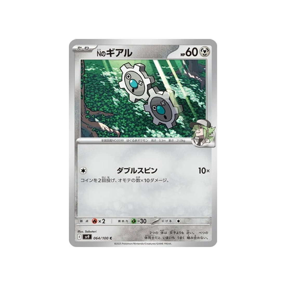 Carte Pokémon Aventures Ensemble SV9 064/100 : Tic de N