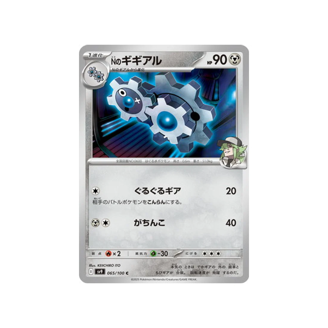 Carte Pokémon Aventures Ensemble SV9 065/100 : Clic de N