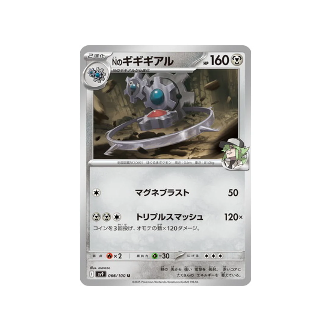 Carte Pokémon Aventures Ensemble SV9 066/100 : Cliticlic de N