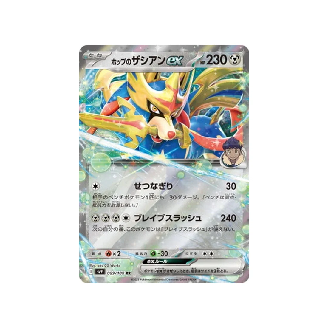 Carte Pokémon Aventures Ensemble SV9 069/100 : Zacian de Nabil EX