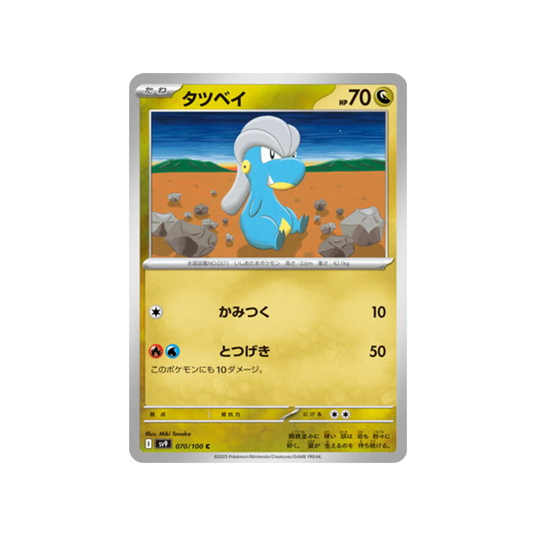 Carte Pokémon Aventures Ensemble SV9 070/100 : Draby
