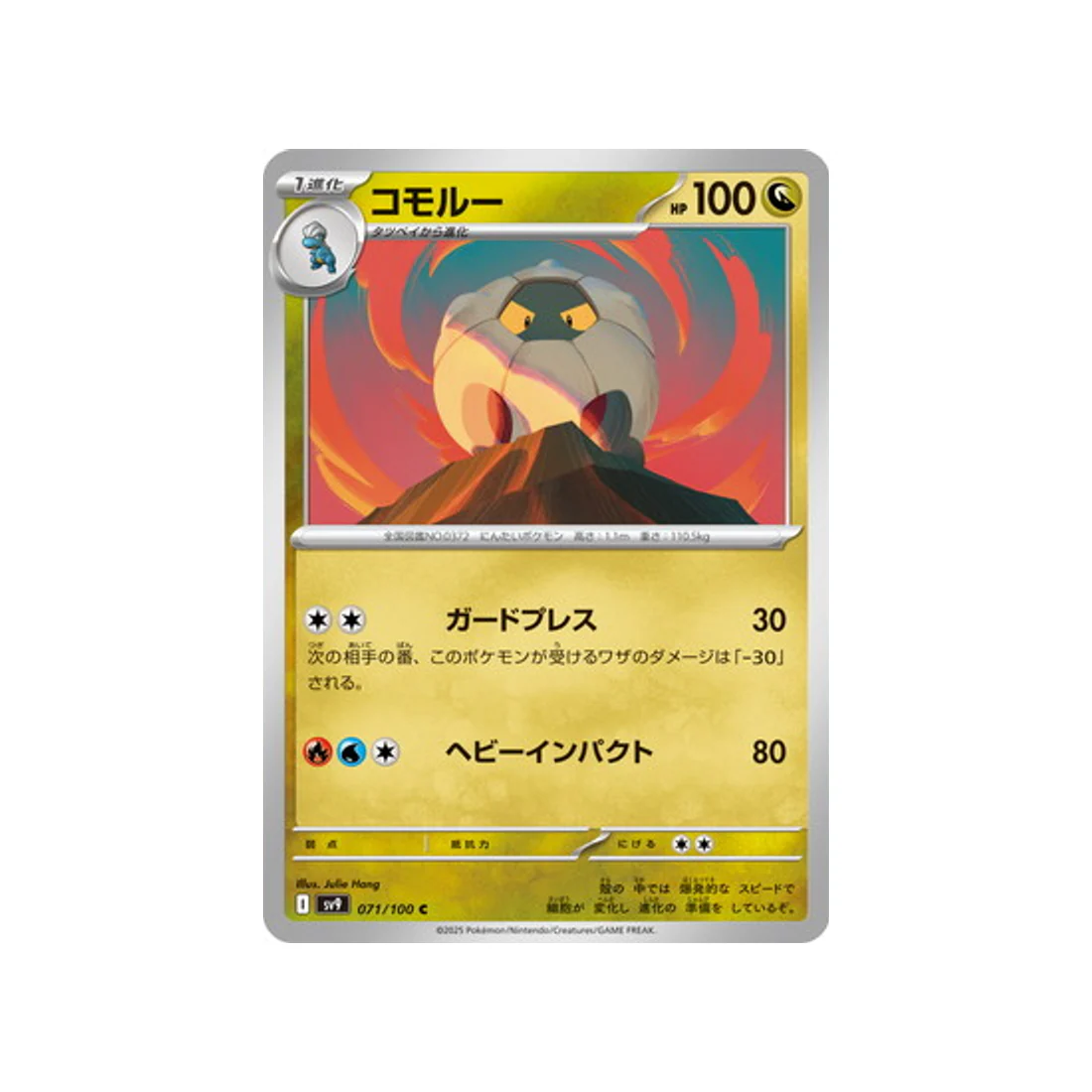 Carte Pokémon Aventures Ensemble SV9 071/100 : Drackhaus