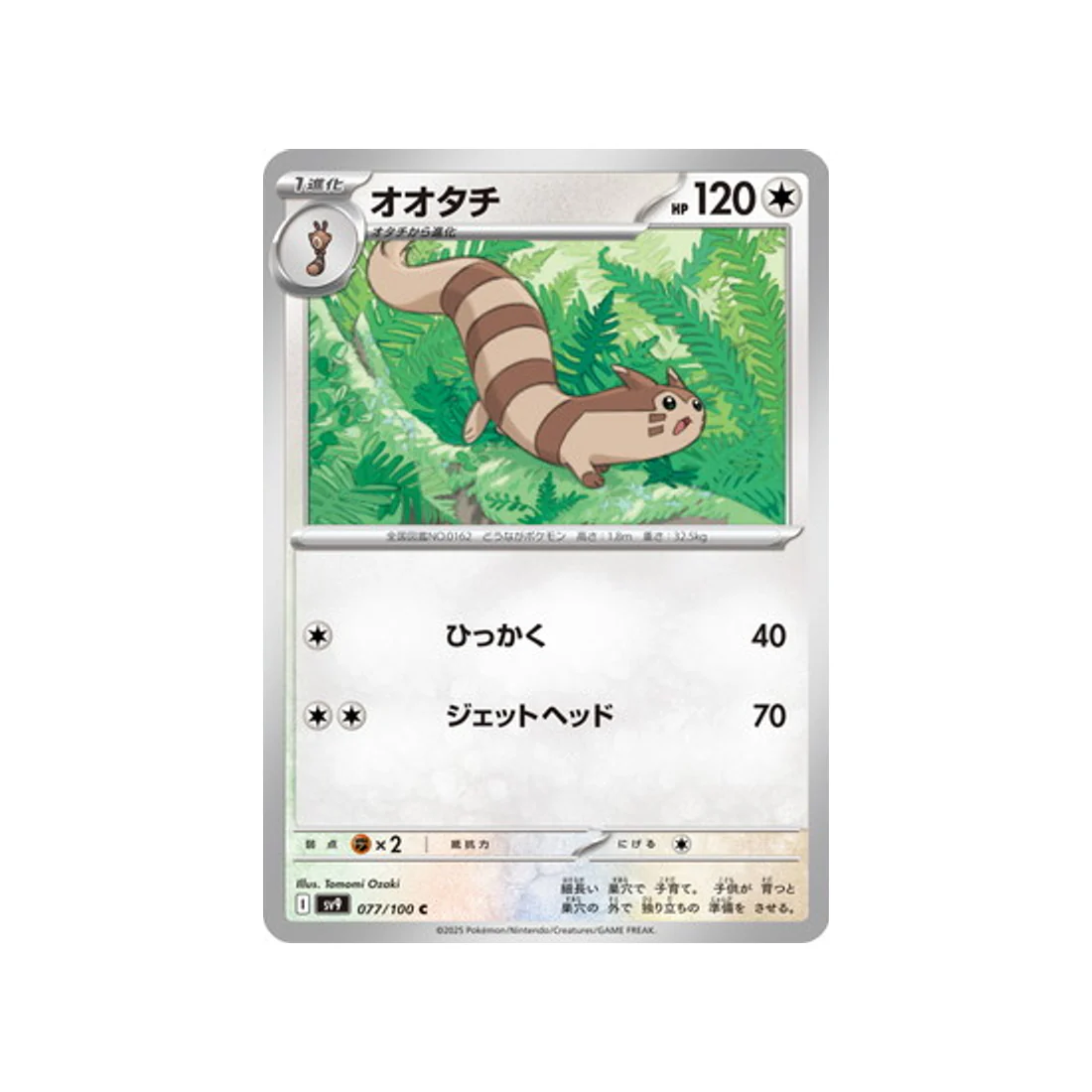 Carte Pokémon Aventures Ensemble SV9 077/100 : Fouinar