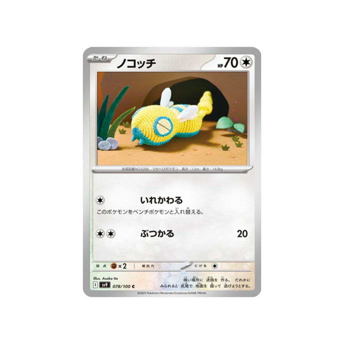Carte Pokémon Aventures Ensemble SV9 078/100 : Insolourdo