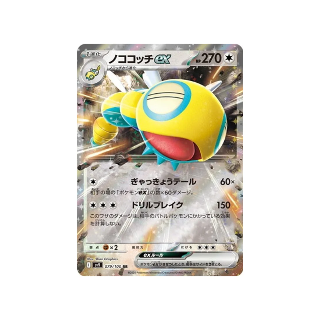Carte Pokémon Aventures Ensemble SV9 079/100 : Deusolourdo EX