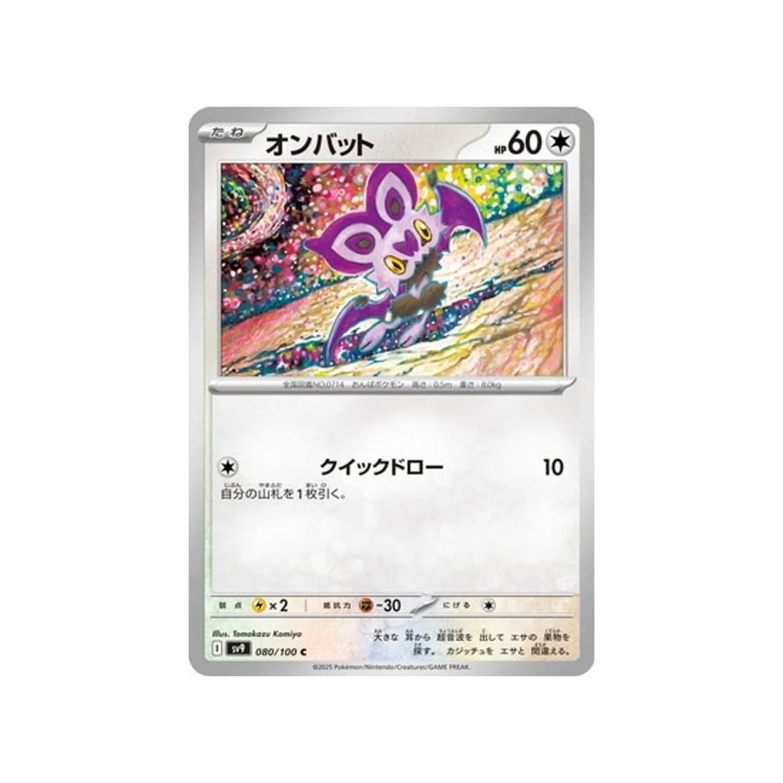 Carte Pokémon Aventures Ensemble SV9 080/100 : Sonistrelle