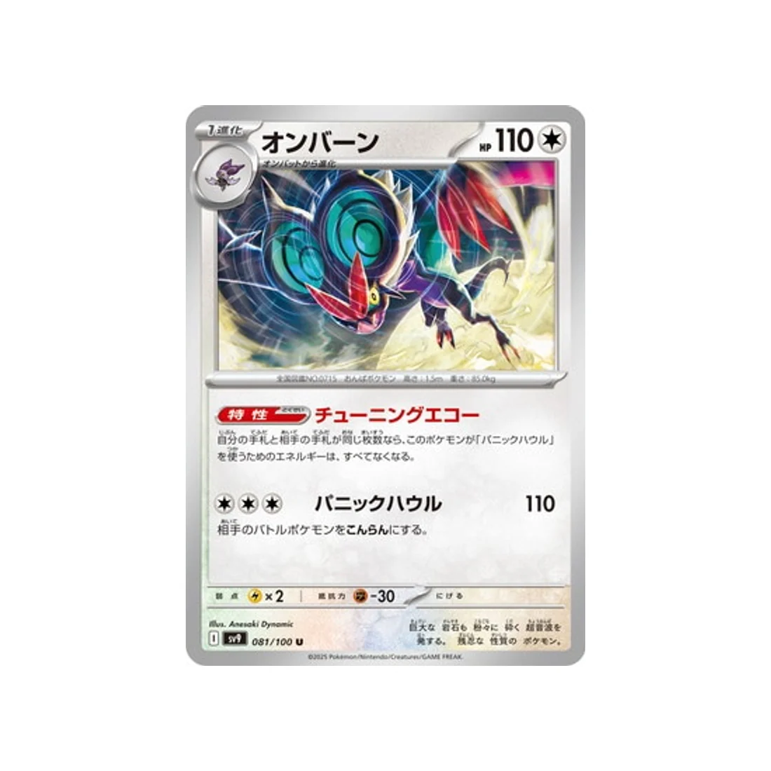 Carte Pokémon Aventures Ensemble SV9 081/100 : Bruyverne