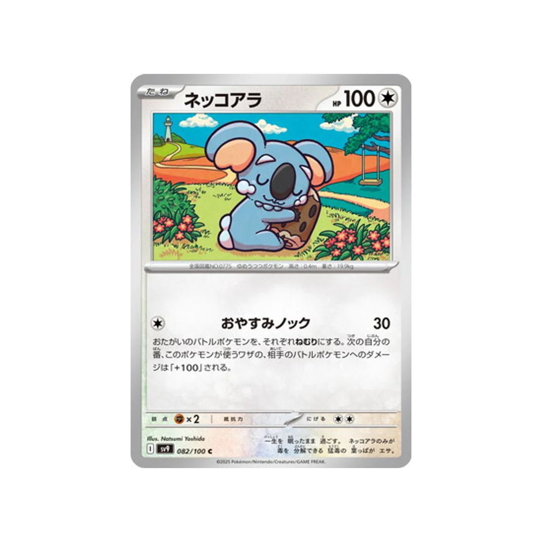 Carte Pokémon Aventures Ensemble SV9 082/100 : Dodoala