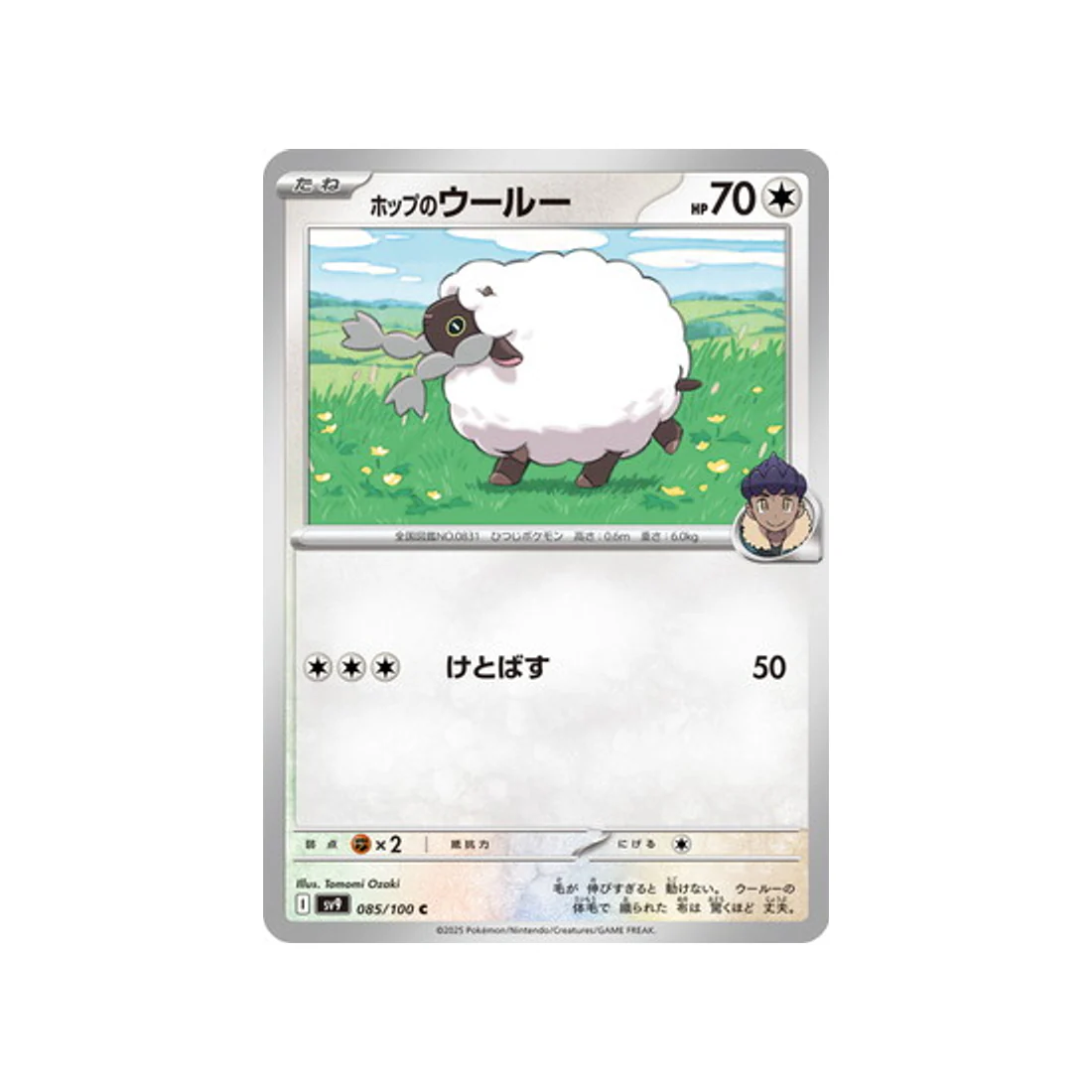 Carte Pokémon Aventures Ensemble SV9 085/100 : Moumouton de Nabil