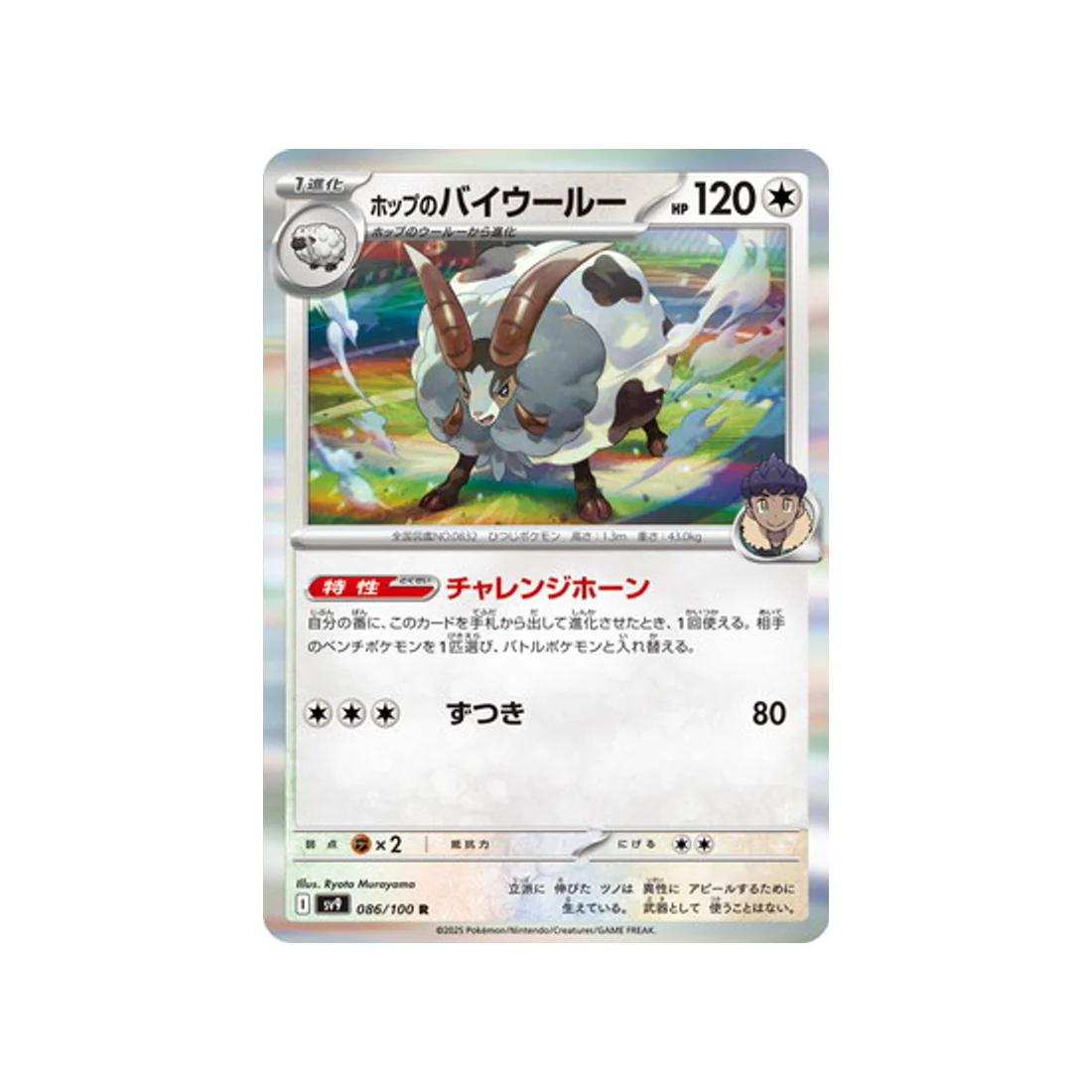 Carte Pokémon Aventures Ensemble SV9 086/100 : Moumouflon de Nabil