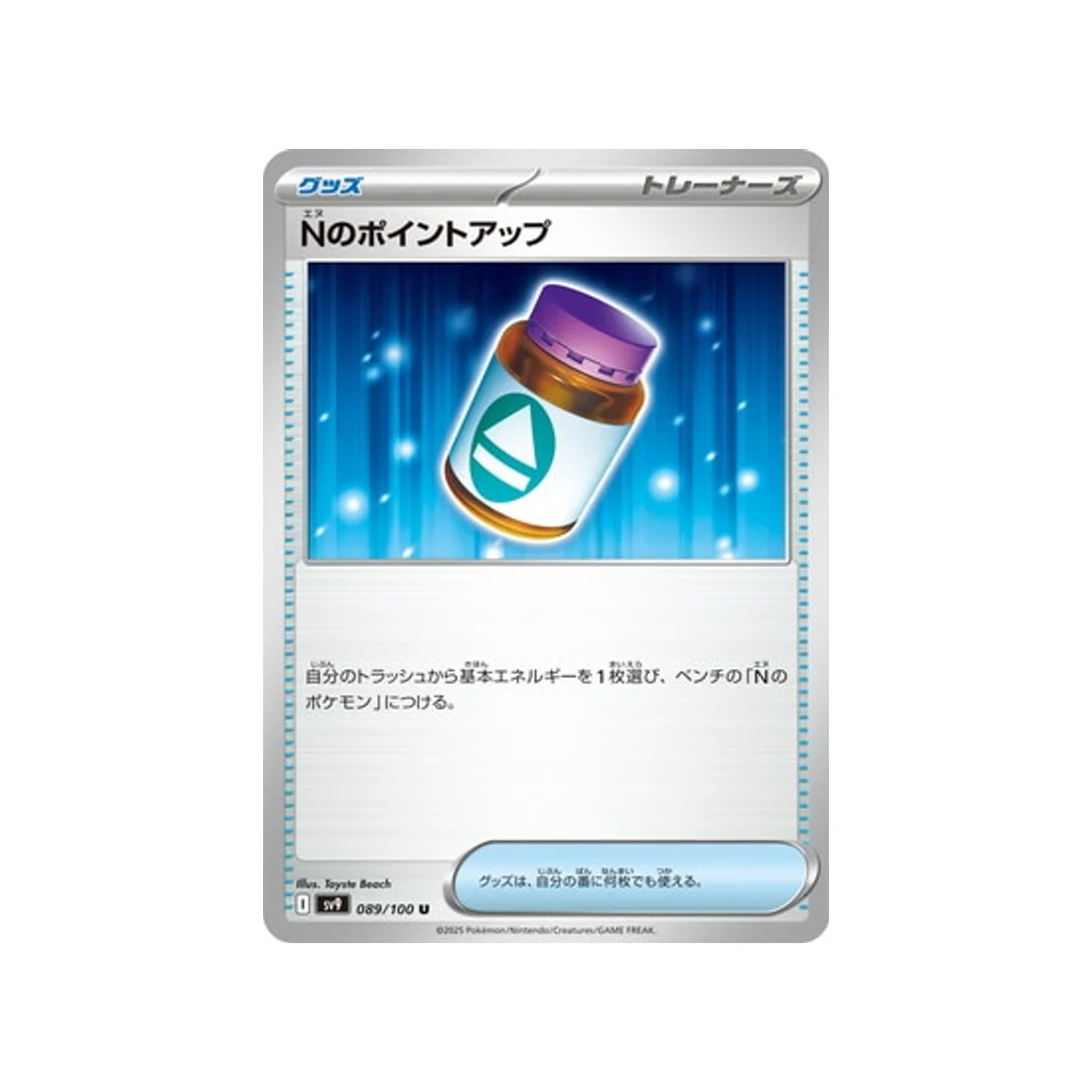 Carte Pokémon Aventures Ensemble SV9 089/100 : PP Up de N