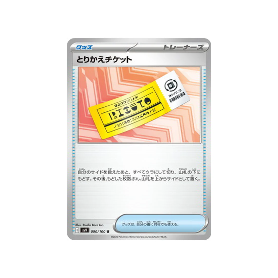 Carte Pokémon Aventures Ensemble SV9 090/100 : Billet d'échange