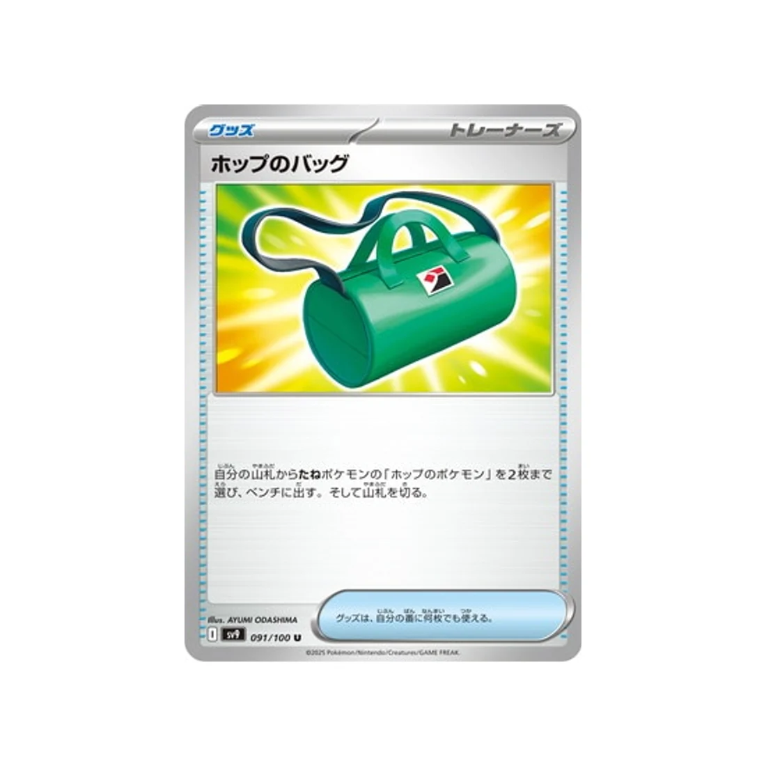 Carte Pokémon Aventures Ensemble SV9 091/100 : Sac de Nabil