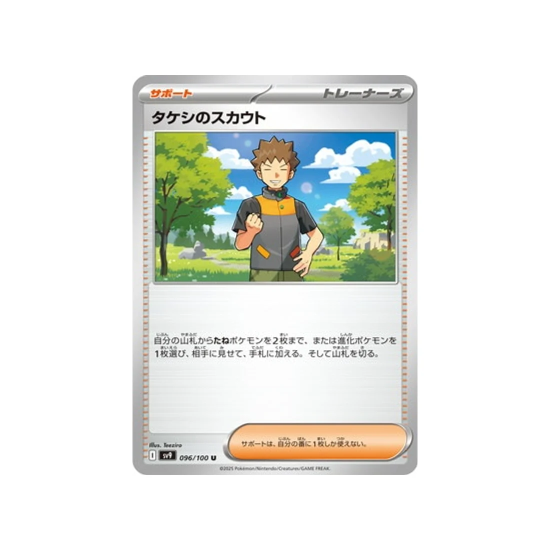 Carte Pokémon Aventures Ensemble SV9 096/100 : Scoutisme de Brock