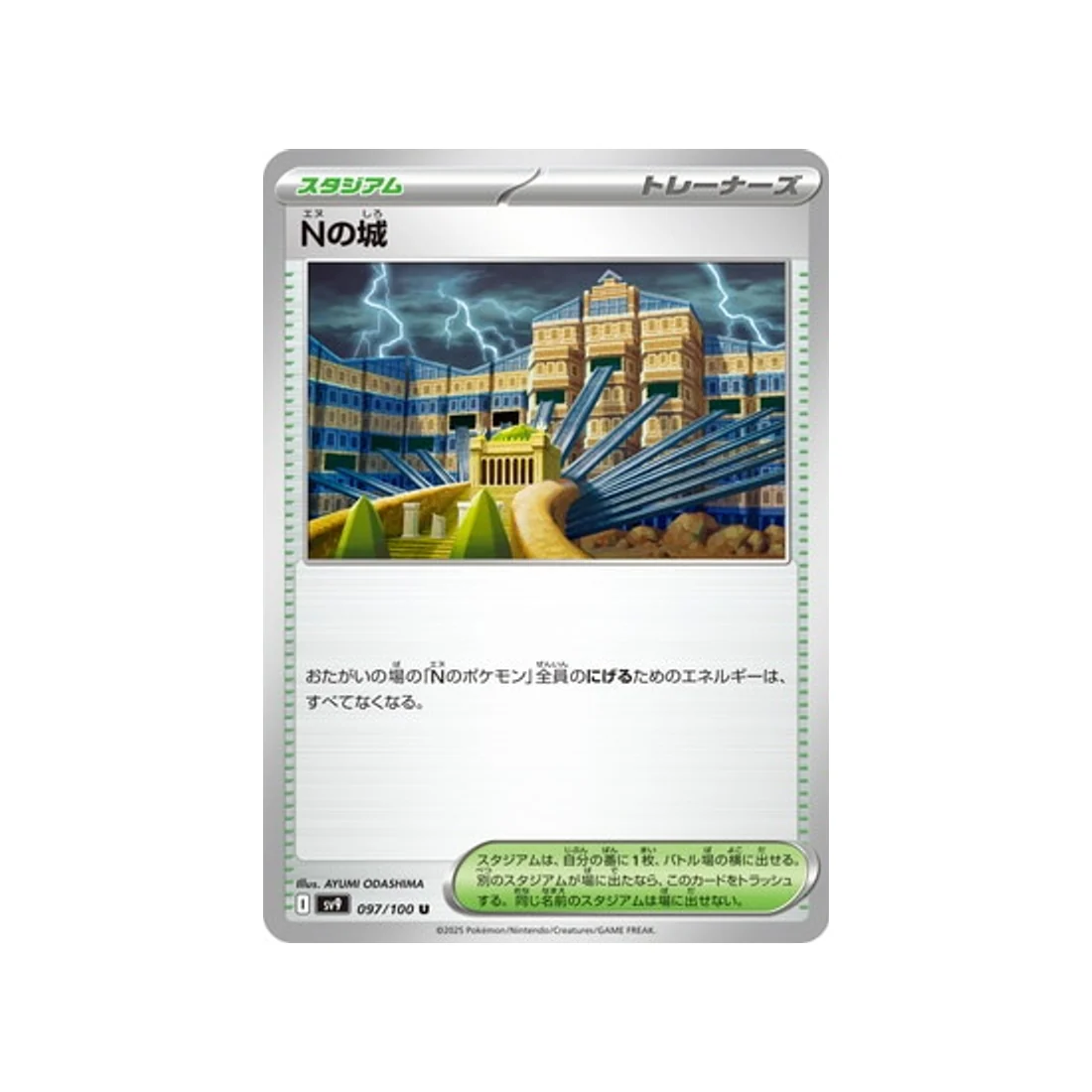Carte Pokémon Aventures Ensemble SV9 097/100 : Château de N