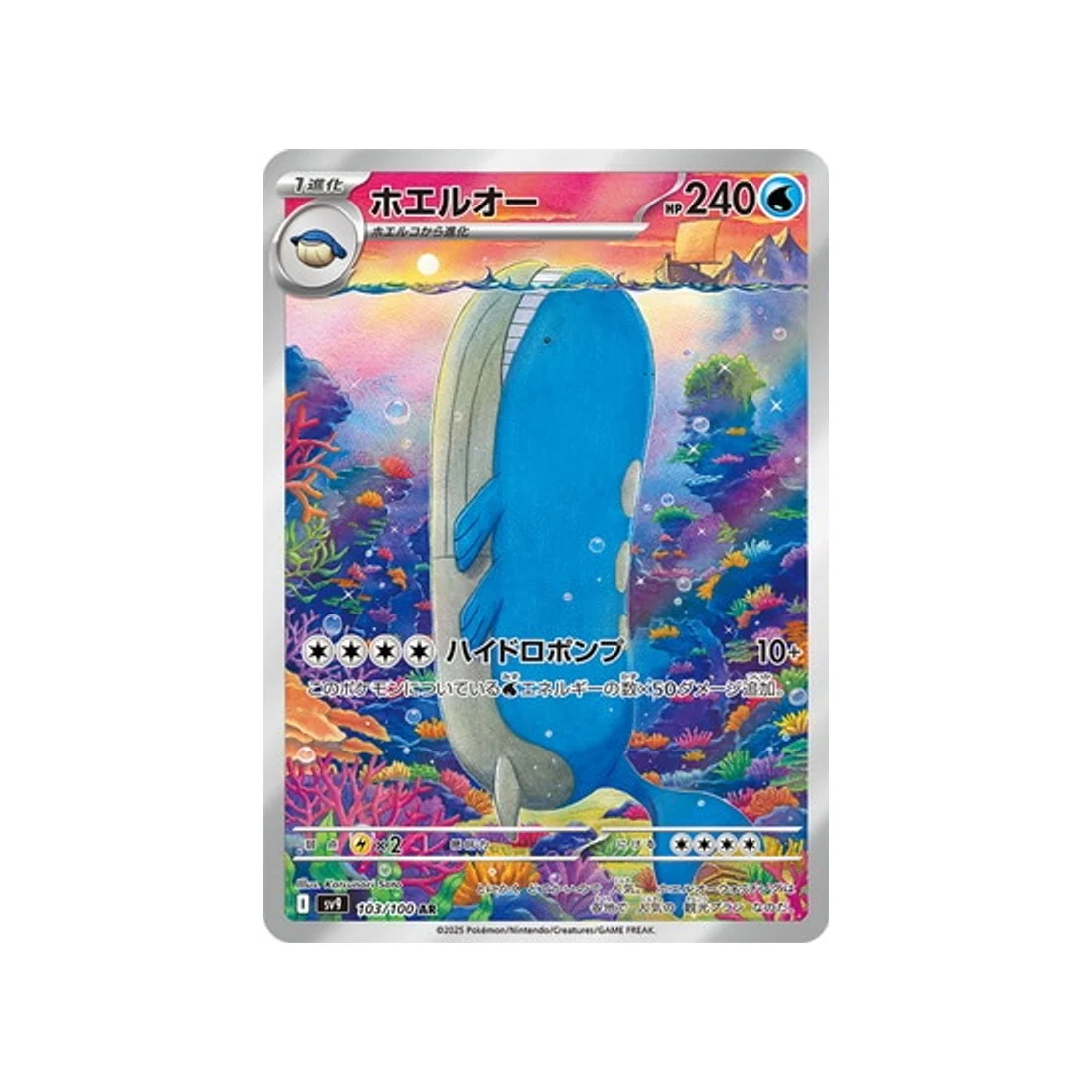 Carte Pokémon Aventures Ensemble SV9 103/100 : Wailord