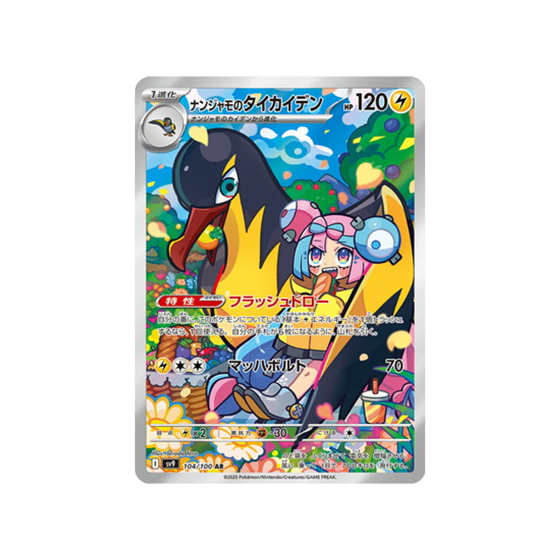 Carte Pokémon Aventures Ensemble SV9 104/100 : Fulgulairo de Mashynn