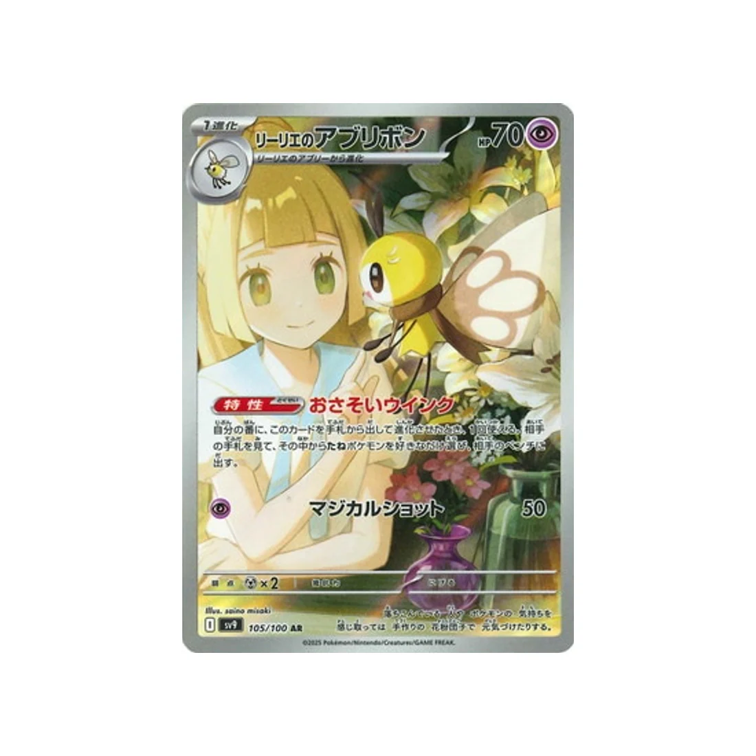 Carte Pokémon Aventures Ensemble SV9 105/100 : Rubombelle de Lilie
