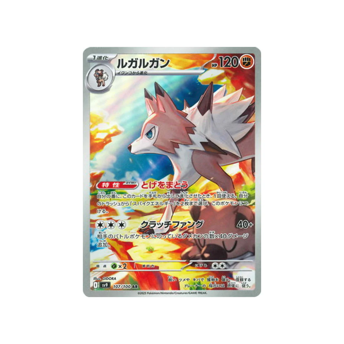 Carte Pokémon Aventures Ensemble SV9 107/100 : Lougaroc
